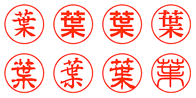 葉 - シャチハタ