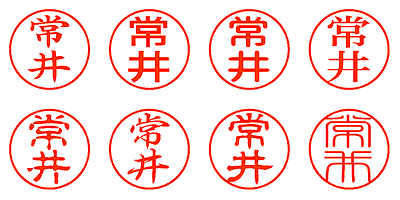 常井 - シャチハタ