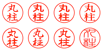 丸柱 - シャチハタ