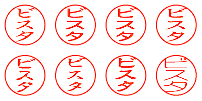 ビスタ - シャチハタ