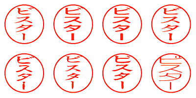 ビスター - シャチハタ