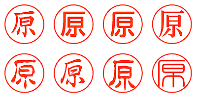 原 - シャチハタ