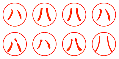 ハ - シャチハタ