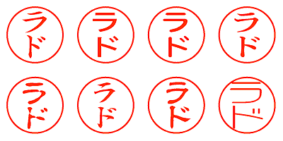 ラド - シャチハタ