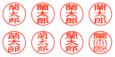 蘭太郎 - シャチハタ