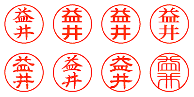 益井 - シャチハタ