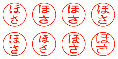 ほさ - シャチハタ