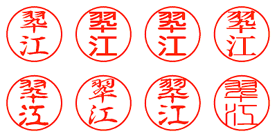 翆江 - シャチハタ