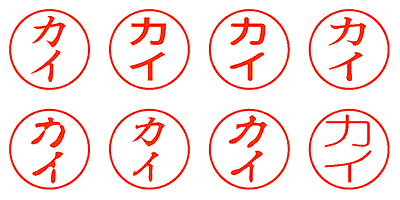 カイ - シャチハタ