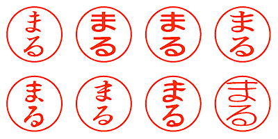 まる - シャチハタ