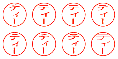 ティー - シャチハタ