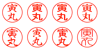 寅丸 - シャチハタ