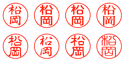 柗岡 - シャチハタ