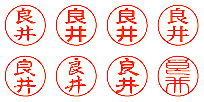 良井 - シャチハタ