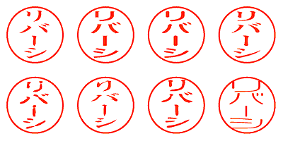 リバーシ - シャチハタ