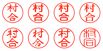 村合 - シャチハタ