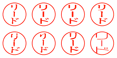 リード - シャチハタ