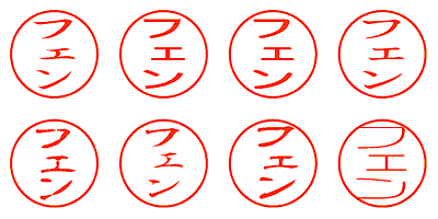 フェン - シャチハタ