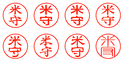 米守 - シャチハタ