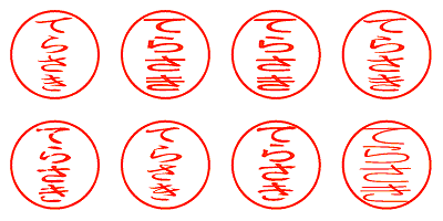 てらさき - シャチハタ