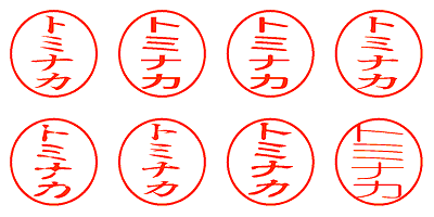 トミナカ - シャチハタ