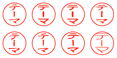 テーマ - シャチハタ