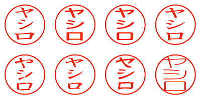 ヤシロ - シャチハタ