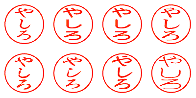 やしろ - シャチハタ