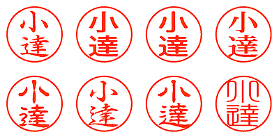 小達 - シャチハタ