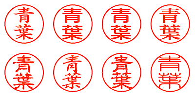 青葉 - シャチハタ