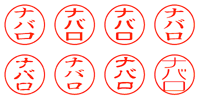 ナバロ - シャチハタ