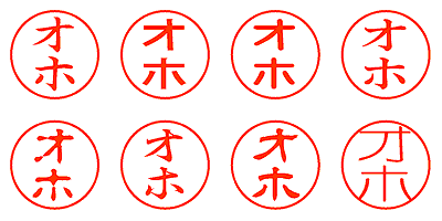 オホ - シャチハタ