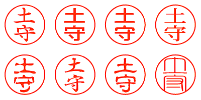 土守 - シャチハタ