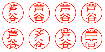 芦谷 - シャチハタ