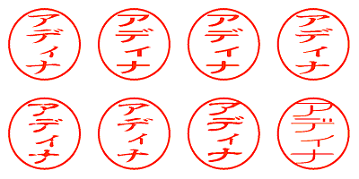 アディナ - シャチハタ