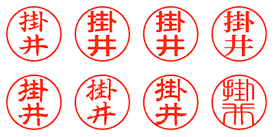 掛井 - シャチハタ