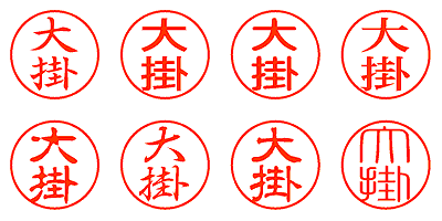 大掛 - シャチハタ