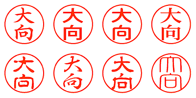 大向 - シャチハタ