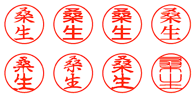 桑生 - シャチハタ