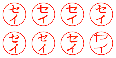 セイ - シャチハタ