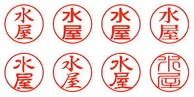 水屋 - シャチハタ