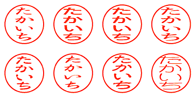 たかいち - シャチハタ