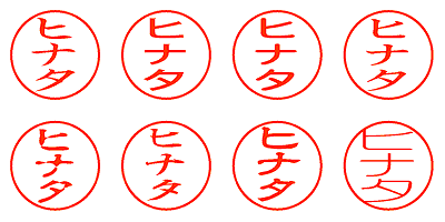 ヒナタ - シャチハタ