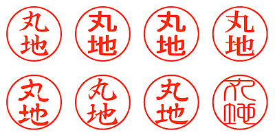 丸地 - シャチハタ