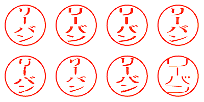 リーバン - シャチハタ