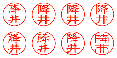 降井 - シャチハタ