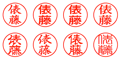 俵藤 - シャチハタ