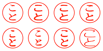 こと - シャチハタ