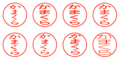 かまくら - シャチハタ