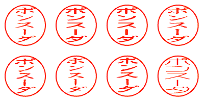 ポンスーダ - シャチハタ